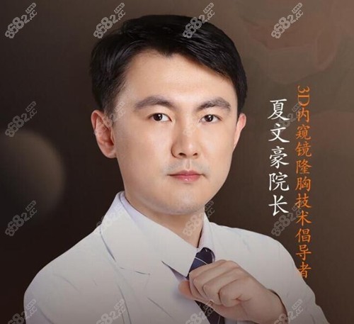 夏文豪 <!--<i data=20240705-sp></i>-->隆胸院长