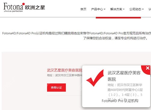 武汉fotona4dpro官网认证机构艺星整形