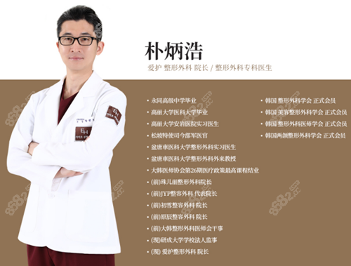 爱护医院朴炳浩院长简介