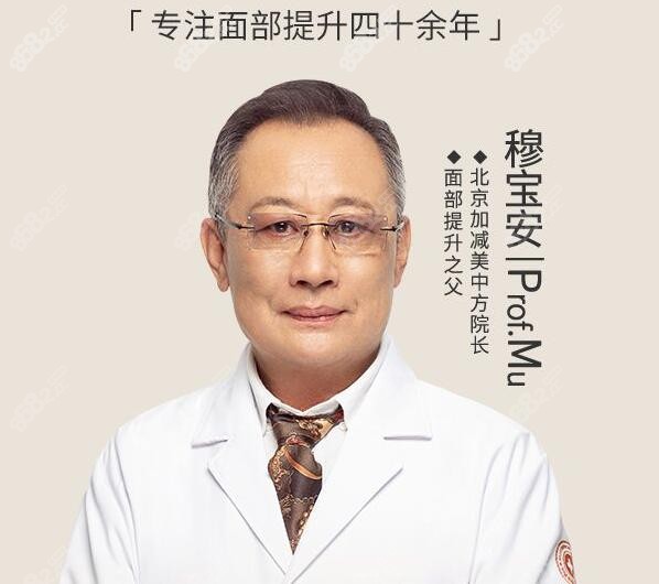北京加减美穆宝安