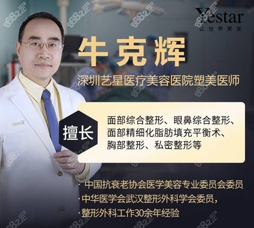 牛克辉 深圳艺星整形医院隆鼻医生