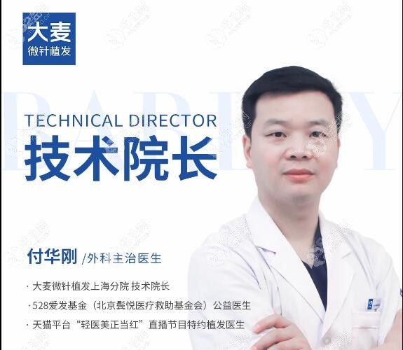 上海大麦微针植发哪个医生好