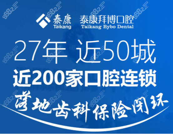 烟台拜博牙科专科医院