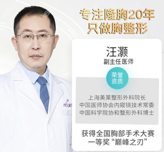 汪灏二十余年专注研究胸整形手术