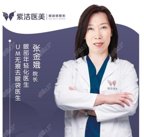 北京紫洁整形的张金娥医生