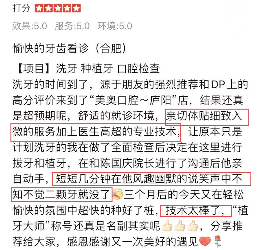 合肥美奥口腔的好评