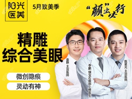 <!--<i data=20240705-sp></i>-->眼整形医生团队