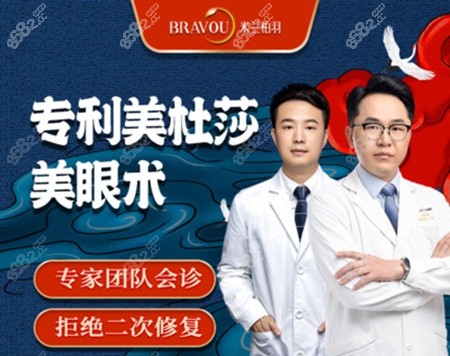 深圳米兰柏羽眼整形医生团队