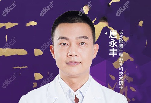 长沙脸博士整形唐永丰