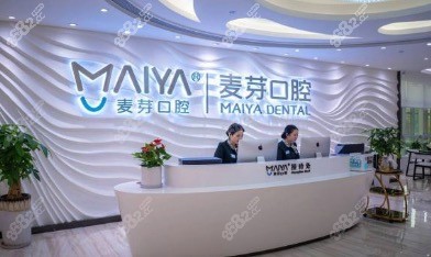 厦门麦芽口腔医院