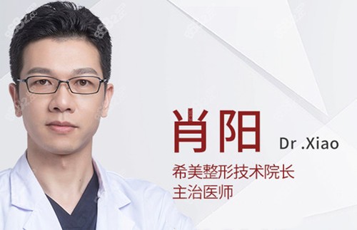 长沙希美整形肖阳