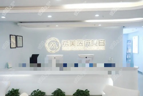 长沙希美整形医院