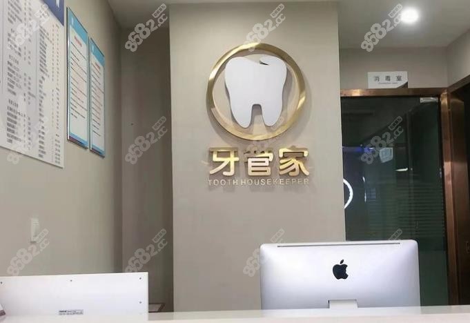 牙管家的前台处