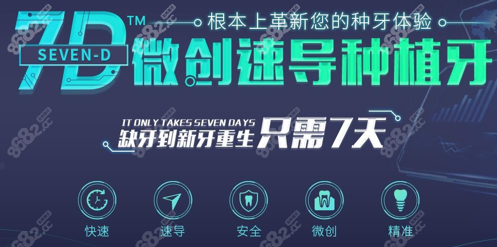 团圆口腔的微创种植牙技术