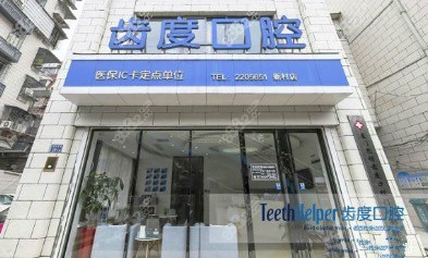 厦门湖里国华口腔诊所