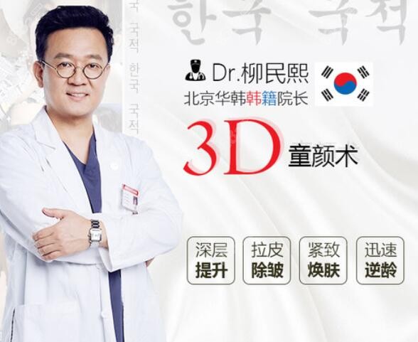 北京柳民熙院長