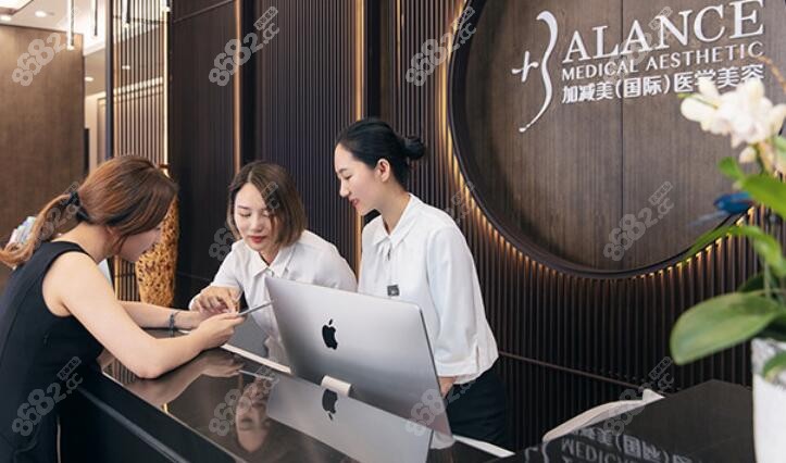 北京加減美醫(yī)院前臺