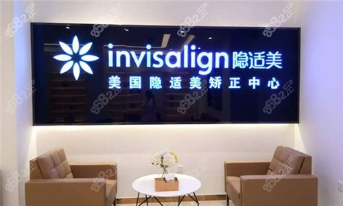湛江致美口腔隐适美矫正中心