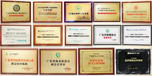 广州中家医家庭口腔医院荣誉证书