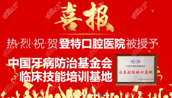 登特口腔医院的荣誉证书