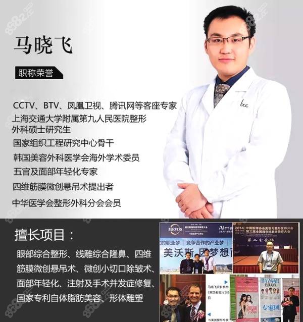 北京拉皮醫(yī)生馬曉飛