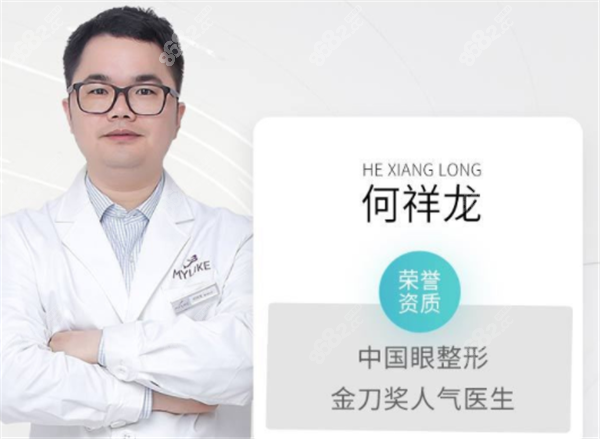 上海美莱眼部整形何祥龙