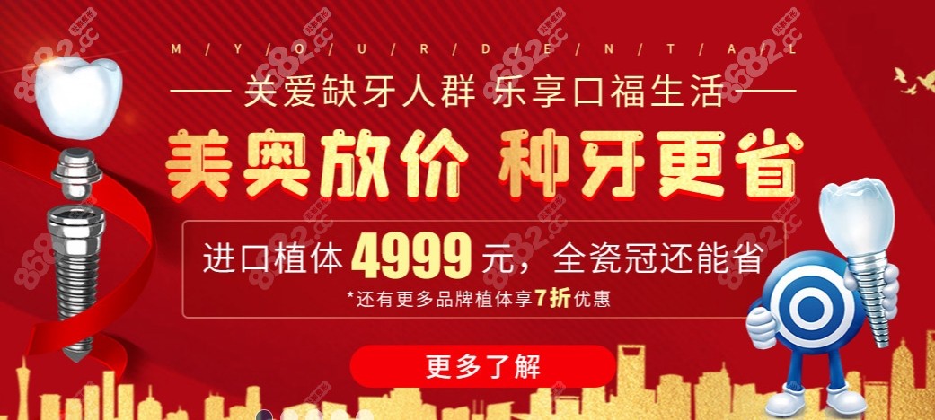 美奥口腔种植牙价格