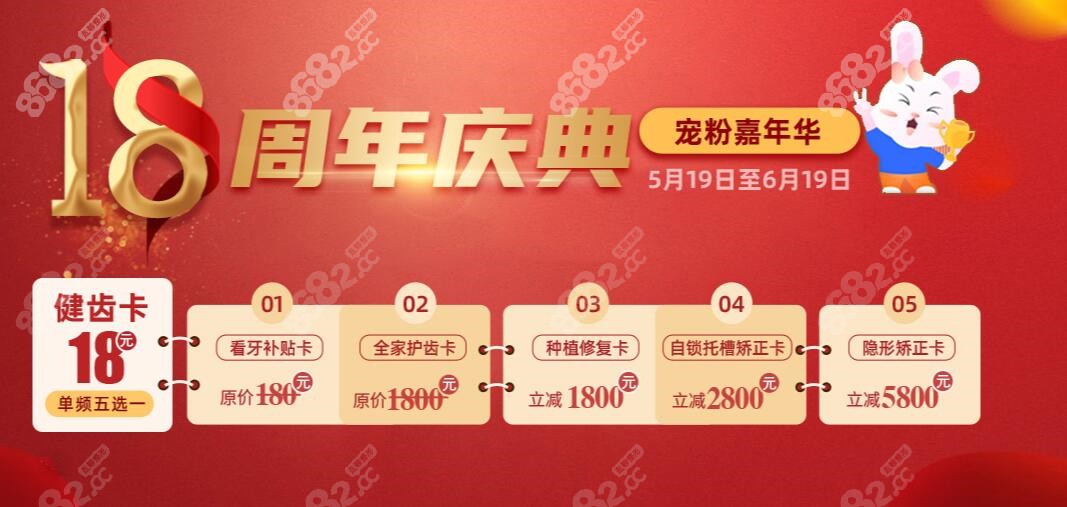 小白兔种植牙价格