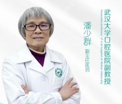 武汉爱尚大众口腔的潘绍群医生