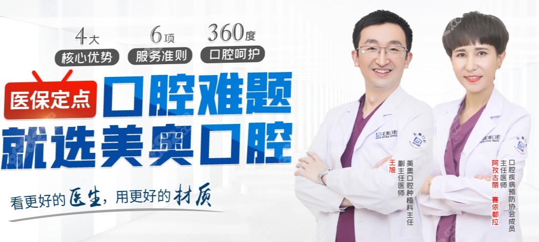 美奥口腔是医保定点单位