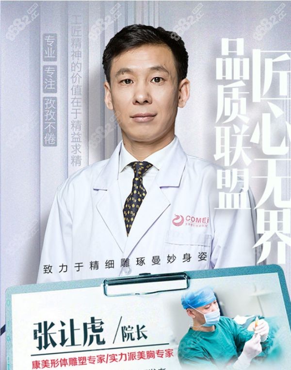 <!--<i data=20240705-sp></i>-->主做吸脂手术的张让虎院长.jpg