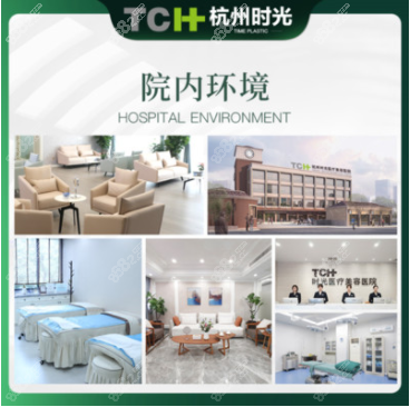 杭州时光医疗美容医院