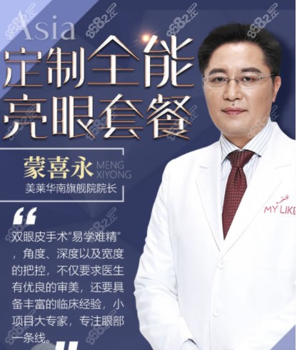美莱集团华南旗舰院院长蒙喜永
