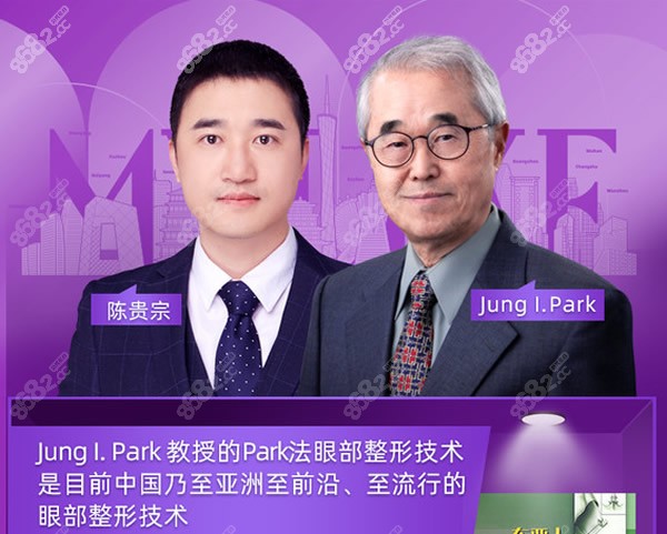 陈贵宗医生与Jung l.Park合影