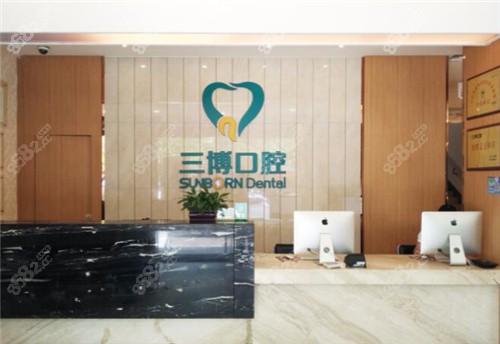 石家庄三博口腔环境