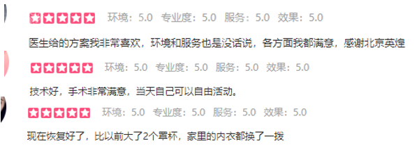 找过北京英煌项力源做脂肪丰胸的顾客评价参考