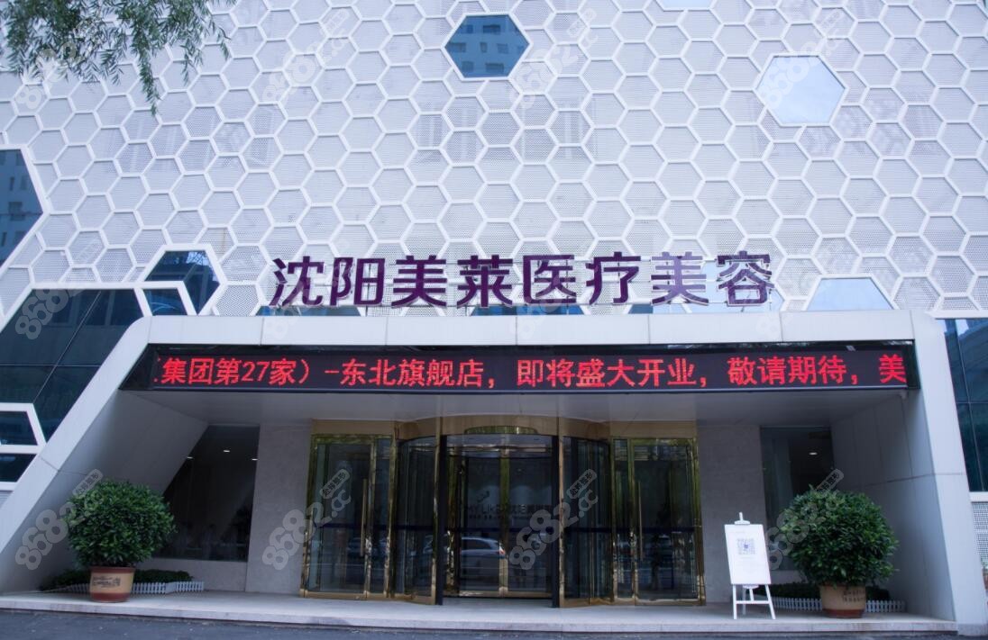 沈阳美莱是连锁整形医院品牌