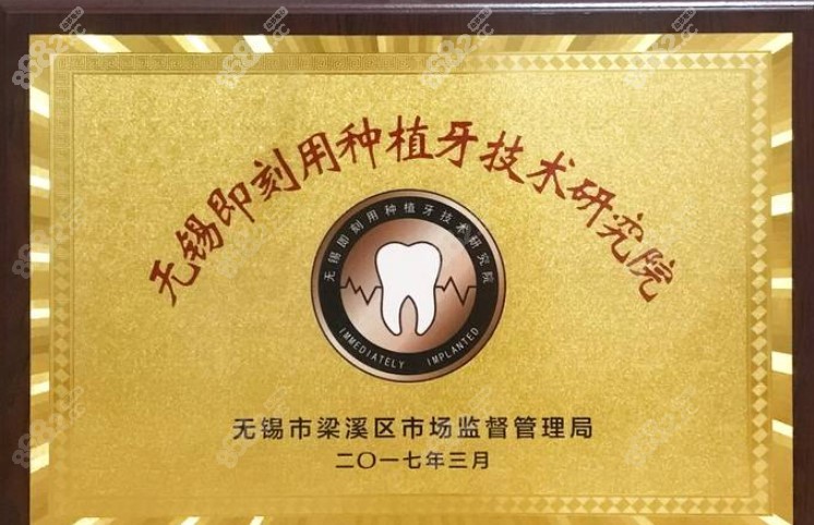 无锡佳士洁口腔的荣誉牌匾