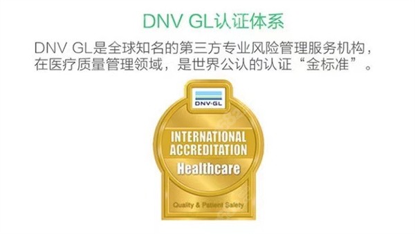 DNV GL认证体系