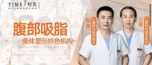 <!--<i data=20240705-sp></i>-->时光整形医院腰腹吸脂