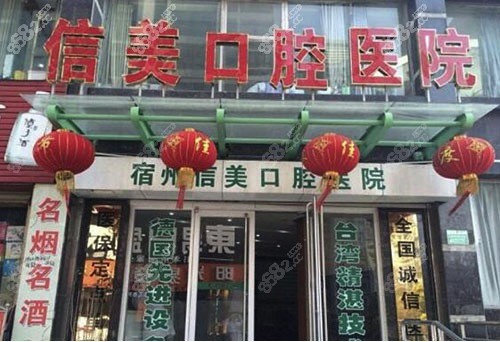 信美口腔医院