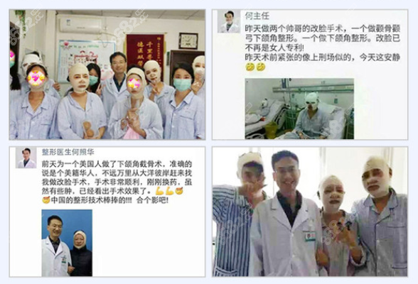 何照华医生做的磨骨好评
