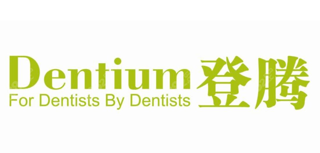 登腾Dentium种植系统