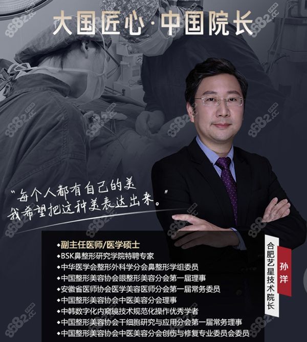 孙洋是合肥艺星整形医院的技术院长.jpg