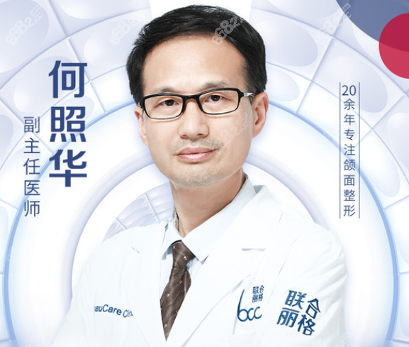 何照华医生