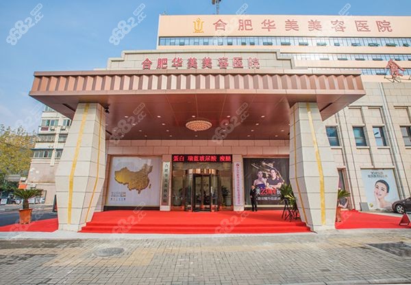 合肥华美整形医院外景大楼.jpg