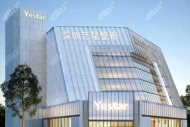 深圳Yestar艺星整形医院