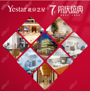 北京艺星医疗美容医院