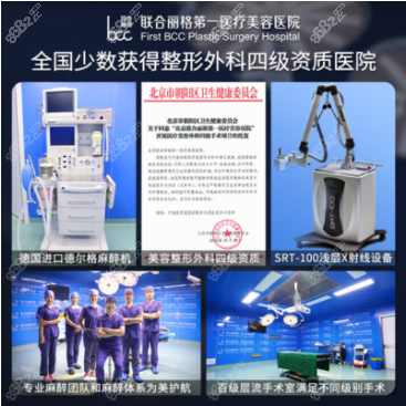 北京联合丽格第 一医疗美容医院