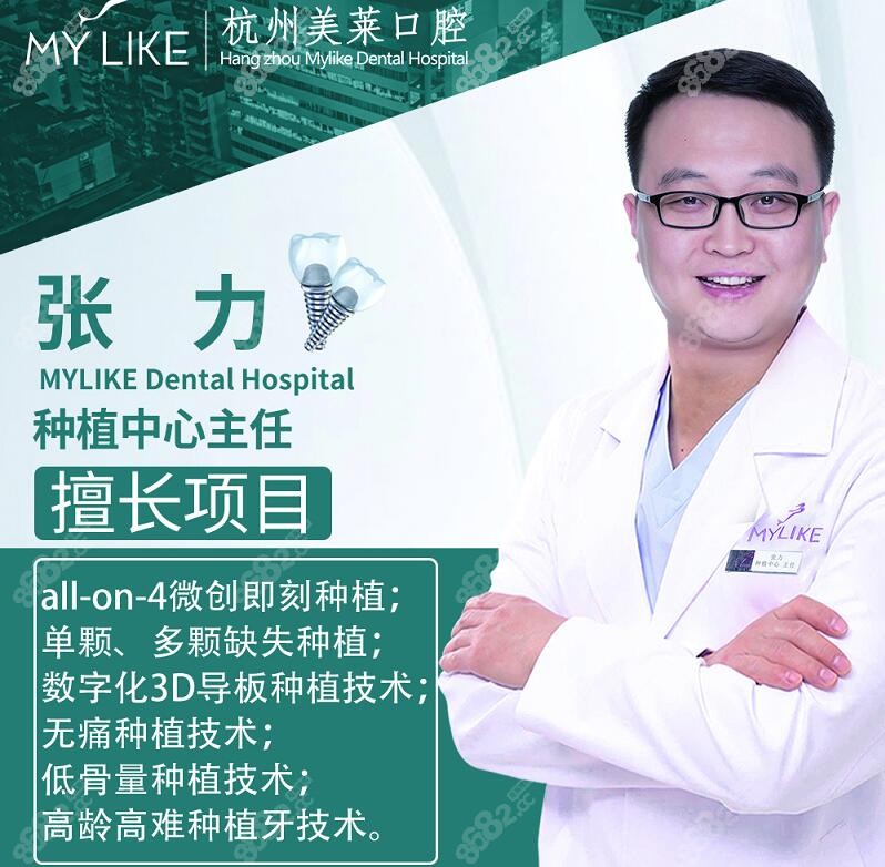 杭州美莱口腔张力